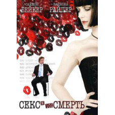 Sex and 101 Deaths [DVD]