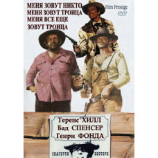 Мене звуть Ніхто, Мене звуть Трійця, Мене все ще звуть Трійця [DVD]