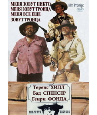 My name is Nobody, My name is Trinity, My name is still Trinity [DVD]