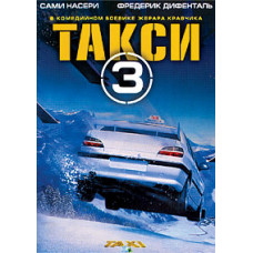 Такси 3 [DVD]