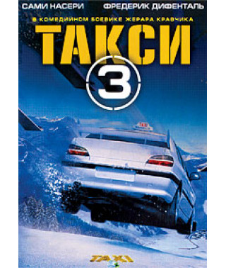 Taxi 3 [DVD]