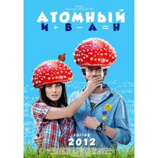Atomic Ivan [DVD]