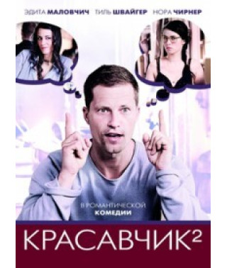 Handsome 2 [DVD]
