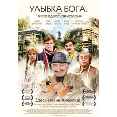 Улыбка Бога, или Чисто одесская история [DVD]