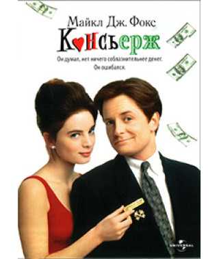 The Concierge [DVD]