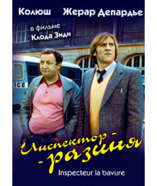 The Inspector is a Slut [DVD]