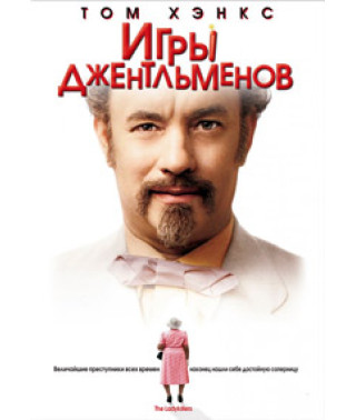 Игры джентльменов [DVD]