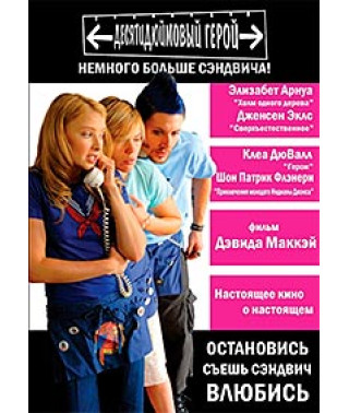 Ten Inch Hero [DVD]