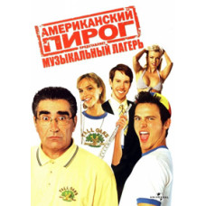 American Pie: Music Camp [DVD]