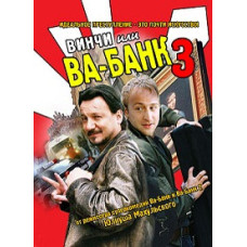 Vinci or All-in 3 [DVD]