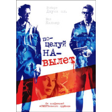 Поцілунок навиліт [DVD]