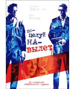 Поцілунок навиліт [DVD]