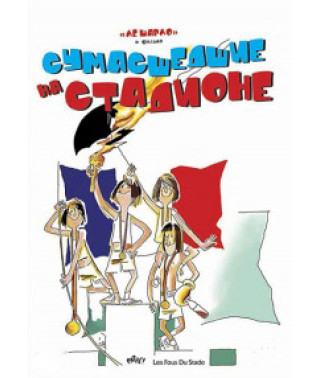 Crazy in the Stadium [DVD]