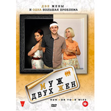 A Husband of Two Wives [DVD]