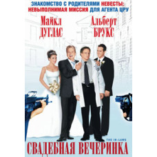 Весільна вечірка [DVD]