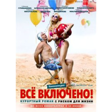 All inclusive, or All inclusive [DVD]