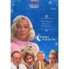 Дивне різдво [DVD]