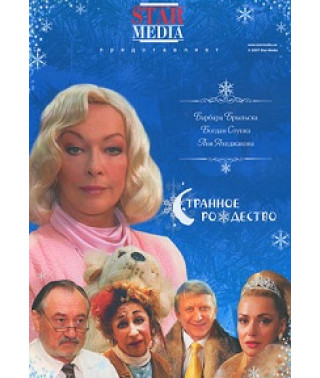 Дивне різдво [DVD]