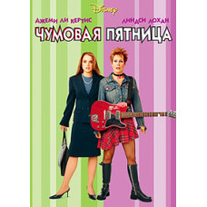 Freaky Friday [DVD]