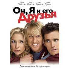 Him, Me and His Friends [DVD]
