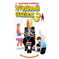 Важка дитина 3 [DVD]