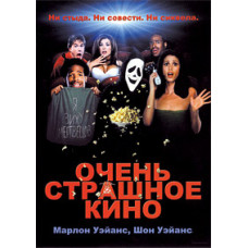 Дуже страшне кіно [DVD]