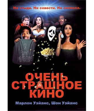 Scary Movie [DVD]