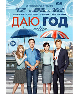 Даю рік [DVD]