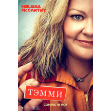 Тэмми [DVD]