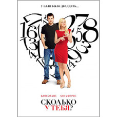 How many do you have? [DVD]