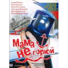 Mom, Don't Cry [DVD]
