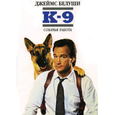 К-9: Собача робота [DVD]