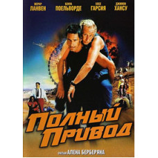 Four-wheel drive [DVD]