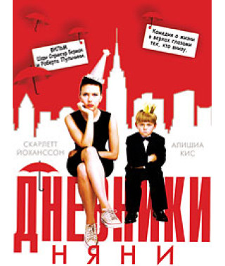 Дневники няни [DVD]