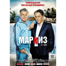 Marquis [DVD]