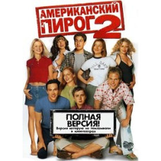 American Pie 2 [DVD]
