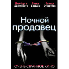 Night Seller [DVD]
