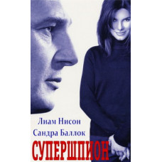 Супершпион [DVD]