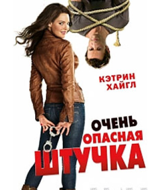 A Very Dangerous Thing [DVD]