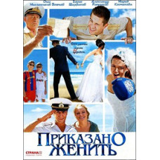 Ordered to Marry [DVD]