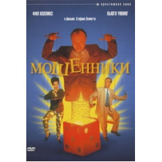 Fraudsters (Tricks) [DVD]