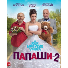 Батьки 2 [DVD]