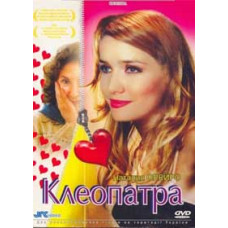 Cleopatra [DVD]