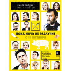 Till Night Do Part [DVD]