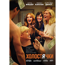 Bachelorette [DVD]