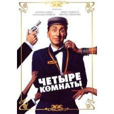 Four Rooms [DVD]