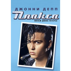 Crybaby [DVD]