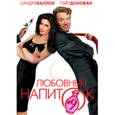 Love Potion No. 9 (Love Potion No. 9) [DVD]