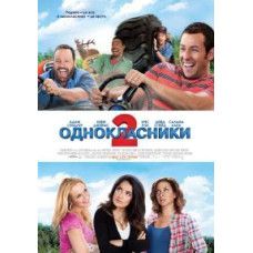 Odnoklassniki 2 [DVD]