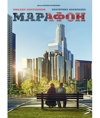 Marathon [DVD]
